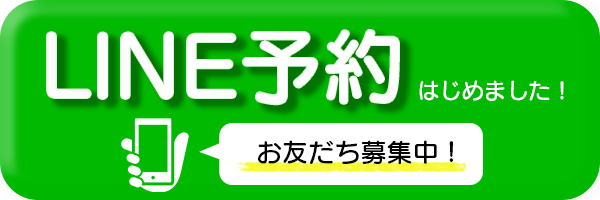 LINEはじめました